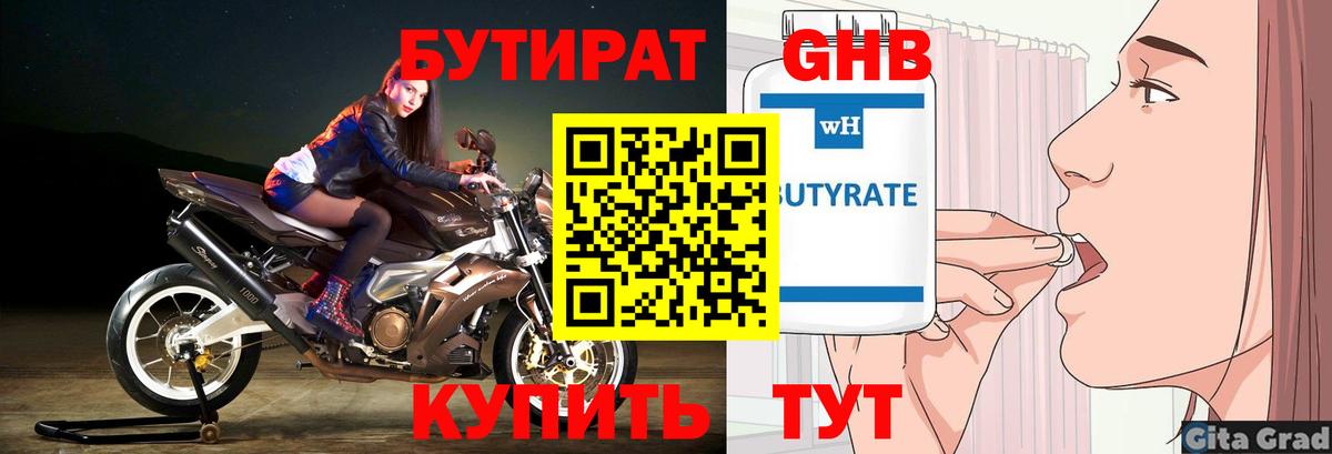 БУТИРАТ  Бутират BDO  Вход с VPN  Волжский 