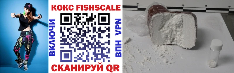 КОКАИН FishScale  продажа наркотиков  Волжский 