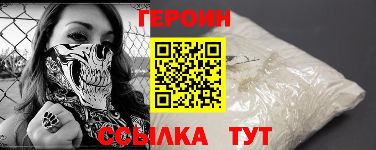 Волжский  ГЕРОИН хмурый  Вход с VPN 
