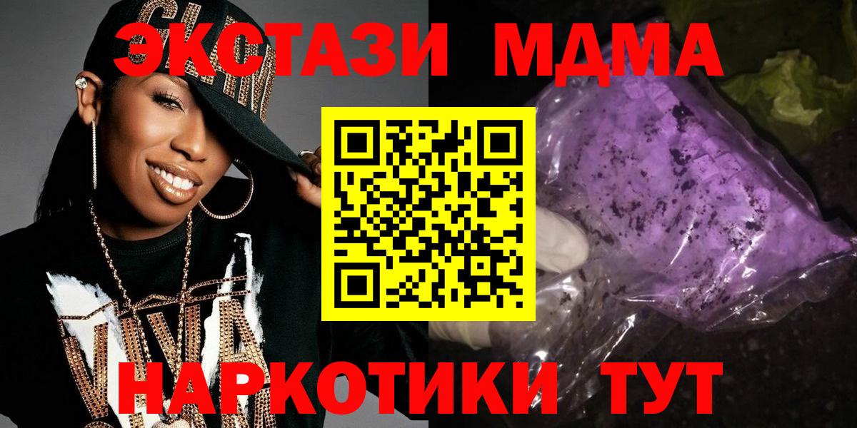 Волжский  MDMA  Вход с VPN  MDMA молли 