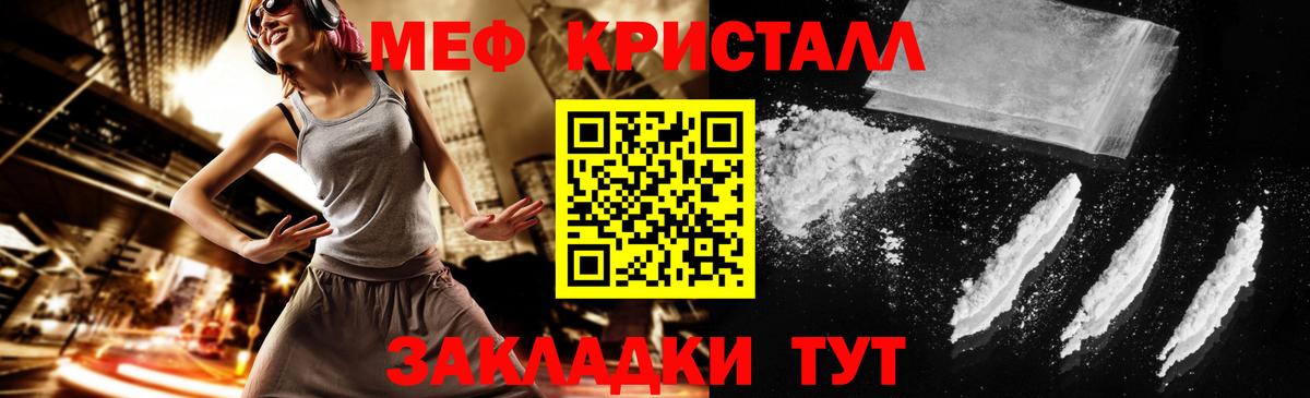 Мефедрон кристаллы Волжский