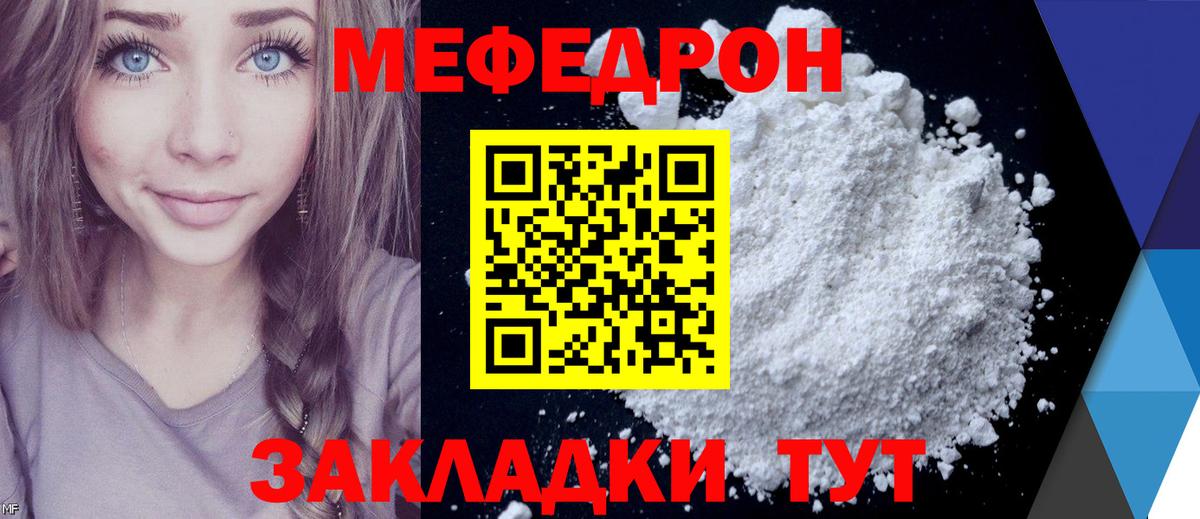 купить наркотик  МЯУ-МЯУ кристаллы  Вход с VPN  Меф mephedrone  Волжский 